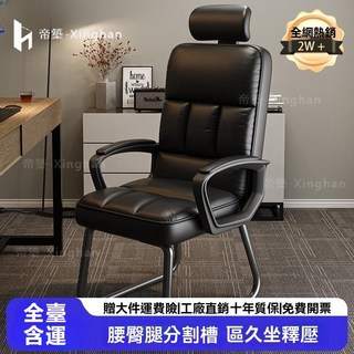 帝築 Xinghan 辦公椅 弓形電腦椅 家用靠背椅 辦公室椅子 舒適久坐麻將座椅, 26mm加粗鋼管 更承重耐用❗❗,鋼製腳 固定扶手