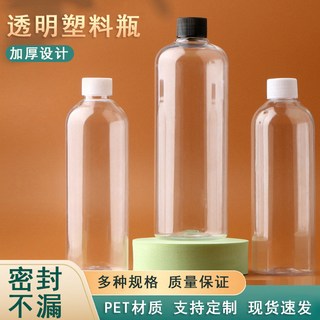廠商200ml300ml500毫升透明塑膠瓶分裝瓶小口瓶水劑 液體瓶 空瓶, 1個, 500ml