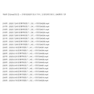 易&學 許聯斌2025年風水字典 246集影片課程