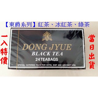 東爵紅茶 特選專用包 24茶包, 1個