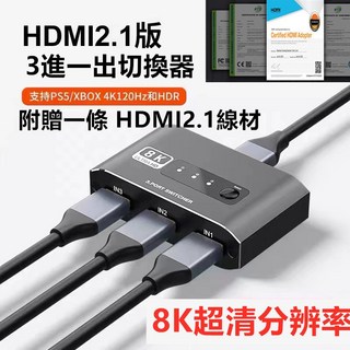 HDMI切換器帶音頻分離ARC 三進一出 2.1版, 1個, 8K@60三進一出 支持4K@120hz, 8K@60三進一出 支持4K@120hz