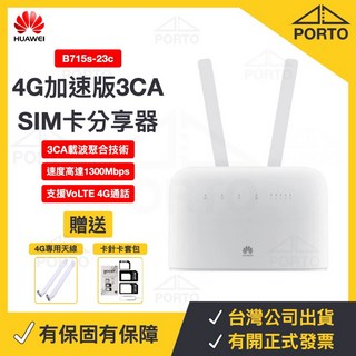 4G分享器 4G SIM卡分享器 4G無線路由器 高速穩定 多頻段支援, 1個, 華為B715s-23c 3CA-送天線