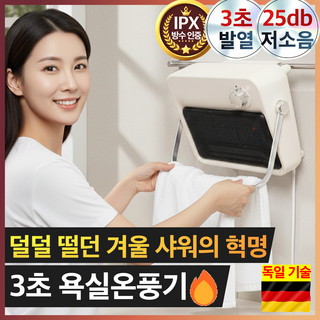 욕실 온풍기 PTC 벽걸이 무타공 초저소음 전기히터 가정용 화장실 난방기, 화이트