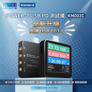 POWER-Z USB PD高精度電壓電流功率測試儀KM003C，另售240W線材，快速檢測充電設備相容性，確保裝置安全高效充電, 1個, KM003C測試儀+240W PD3.1