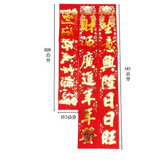 4K仿絨紙加長彩金金字生意門聯，台灣現貨，新年春聯，店面裝飾，招財進寶，生意興隆, 生意興隆日日旺