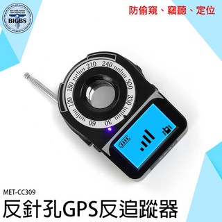 MET-CC309 反針孔GPS反追蹤器，防偷窺、防竊聽、定位, 詳見包裝, 詳見包裝