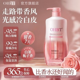 北大研發xOHBT煙酰胺櫻花沐浴露 保濕留香沐浴液, 1個, OHBT櫻花氨基酸沐浴露800mL