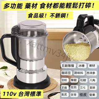 110V 不鏽鋼八葉精鋼刀頭研磨機 - 550毫升大容量五谷雜糧磨粉機, 1個, 頂配研磨機【550ml】