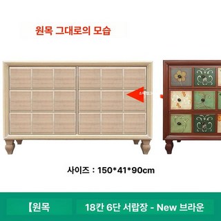 자개장 나비장 콘솔 수납 엔틱 클래식 서랍 가구 전통, 원목 1.5m 뉴 18칸 6단