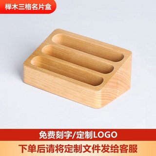 嘉義出貨 胡桃木名片架 實木桌面收納名片盒 木質名片座 辦公桌面名片架 展示名片盒, 櫸木三格名片盒, 1個