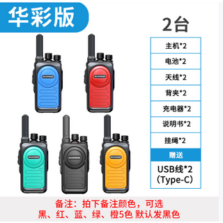 BAOFENG 雙頻無線對講機，清晰通話，輕巧易攜，多頻道選擇, 【2台】華彩版
