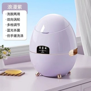 小米洗衣機 小型洗衣機 內衣洗衣機 便攜洗衣機 寶寶洗衣機 嬰兒小型洗衣機 宿舍洗衣機 脫水洗衣杯, 【新款蛋殼艙】浪漫紫+强勁電機+藍光, 1個