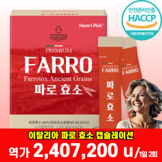 이탈리아 파로 효소 식약청 HACCP 캡 인증 곡물 슐 발효 효소 올데이원 레이션 100% 정품, 1개, 30회분
