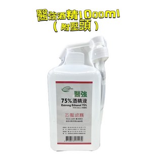 醫強 克司博 唐鑫 新安堂 潔寶樂 75%酒精 4000ml 防疫酒精 消毒酒精 乾洗手, 1個, 醫強1000ml(附壓頭)*12整箱出貨