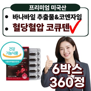 프리미엄 바나바잎 추출물 Q10 코엔자임 코큐텐 100mg 혈당 혈압 건강 케어, 6박스, 60정