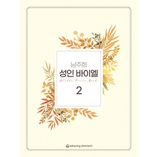 SekwangDatatech 南珠熙 成人拜爾 2