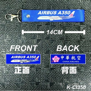中華航空 AIRBUS A350 鑰匙圈 K-CI350, 1個