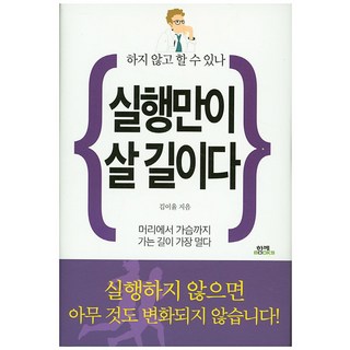 唯有執行才是活路： 不做 能辦到嗎, 同行書屋, 金利律