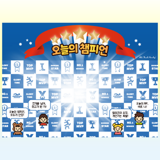 운동회 포토존 단품 대형 현수막 가을운동회 포토존 2종, 1개, 01.오늘의 챔피언