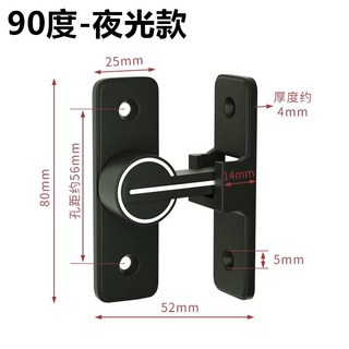 夜光門扣插銷 免打孔/打孔雙用門栓 鋅合金室內門鎖 - CBX-FADH, 1個, 90度(附螺絲+免釘膠)