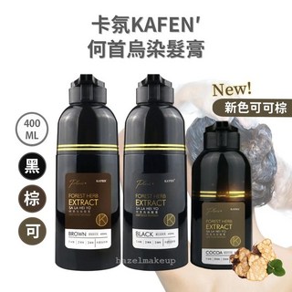卡氛 何首烏染髮膏 專為白髮設計 染髮劑, 暮褐咖啡棕Plus+200ml單罐, 1個