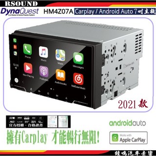鐘鳴汽車音響 DYNAQUEST HM4Z07A 7吋觸控主機 CARPLAY Android Auto