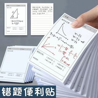 可撕式便利貼 修正錯題便條紙 自粘便利貼 學生修改貼, 1個, 錯題本（1本）