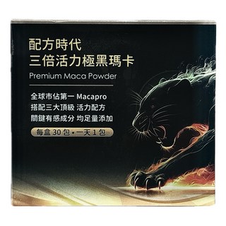 配方時代 三倍活力極黑瑪卡 Premium Maca Powder (30包/盒), 1個, 30份
