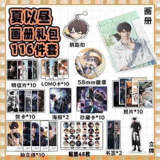 小新の雜貨鋪 戀與深空夏以晝周邊113件套寫真集，吧唧套裝鑰匙扣立牌拍立得寫真，一次收藏所有美好回憶, 1個, 夏以晝,超值套畫冊套裝