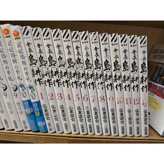 會長島耕作 全13冊 漫畫 弘兼憲史 尖端出版