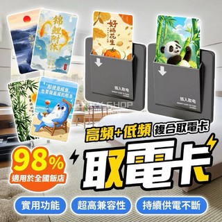 雙芯片飯店取電卡 高頻低頻複合感應 適用多數酒店賓館, 1個, 雙芯片取電卡(隨機款式)