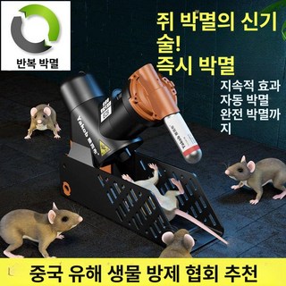 자동 쥐덫 쥐 전기 충격 트랩 스마트 설치류 퇴치기, 1개