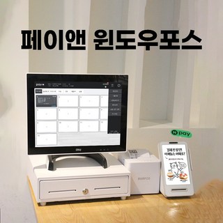 페이앤포스 윈도우 네이버플레이스 연동 카페 식당 음식점 전용 PC포스기, 1세트, 화이트세트, 신청(법인사업자X)