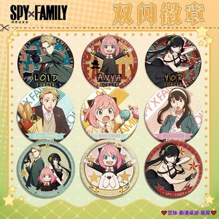 臺灣發貨 間諜過家家吧唧 徽章 銀蔥素面點點雙閃75 58mm 動漫同人馬口鐵吧唧 吧唧 徽章 胸章 胸針 動漫徽章