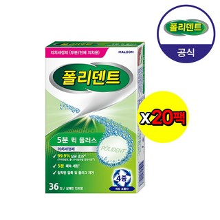 대량 구매 폴리덴트 5분 의치 36정X20박스, 36개입, 20개