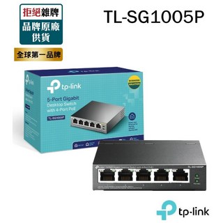 TP-LINK TL-SG1005P 5埠Gigabit桌上型交換器(含4個PoE連接埠), 1個
