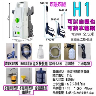 【台北現貨】 高壓清洗機 洗車機 全自動高壓馬達洗車機【110V】 沖洗洗衣機 接水自吸兩用 高壓洗車機 洗地機, 如圖整組套裝【H1行動高壓清洗機】, 白色, 215cm