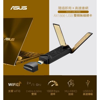 華碩 ASUS USB-AX56 AX1800 雙頻 WiFi6 USB無線網路卡 (三年保固), 1個