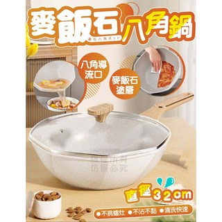 麥飯石 八角鍋 不沾炒鍋, 1個, 麥飯石八角鍋-綠色