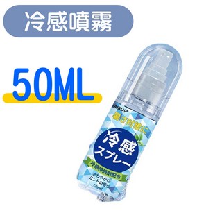 冰涼噴霧 涼感噴霧 降溫噴霧 清涼 薄荷噴霧 尤加利噴霧 急凍噴霧 降溫 消暑神器, 1個, 【衣物涼感噴霧 50ml】買1送1