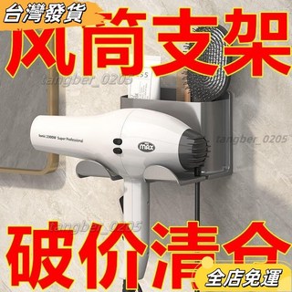 衛生間吹風機置物架 免打孔浴室放置架 墻上收納支架壁掛電風吹掛架, 【89%吹風機通用】加大版+普通黑,大空間收納【1200天掉落包賠】, 1個