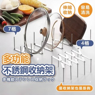 可伸縮多功能廚房收納架 不鏽鋼可調式碗架 碗盤架 盤子架 瀝水架 鍋具收納架 廚房置物架 碗碟架, 1個, 四格
