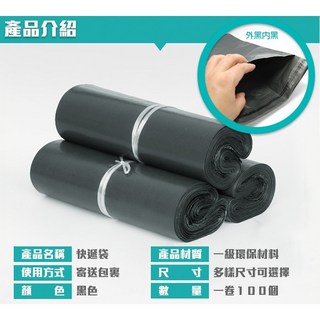 【傻瓜批發】(黑3號) 20*30高品質快遞袋 1捲100個破壞袋包裝袋 自黏袋OPP袋便利袋 超商取貨 包材 黑色, 1個, (黑3號) 快遞袋