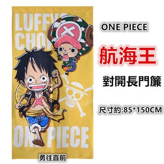 佳冠 勇往直前 ONE PIECE 航海王門簾 喬巴 魯夫 海賊王 台灣製對開長門簾 85*150CM, 不挑色