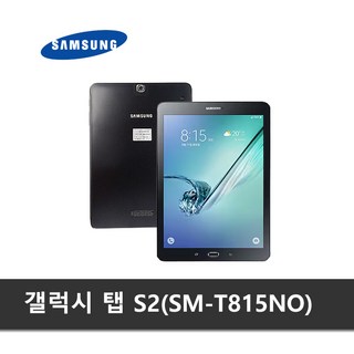 삼성 갤럭시탭 S2 LTE+WIFI 32G 중고A급, 갤럭시S2(블랙)