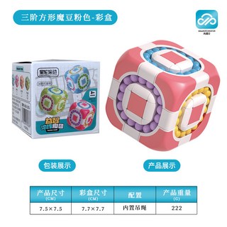 【臺灣出貨】旋轉魔豆玩具 魔性玩具 解壓玩具 桌面擺件 指尖魔方 指尖魔盤 手指陀螺 兒童益智 輪胎魔方 怪蛋魔方, 1個, 三阶方形魔豆【粉色】, 三阶方形魔豆【粉色】