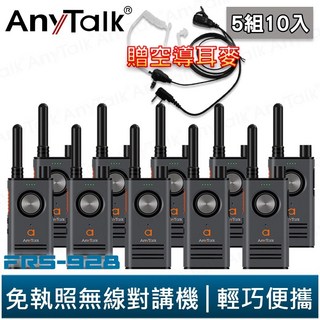 AnyTalk FRS-928 免執照無線對講機 5組10入 黑 頻道鎖 雙PTT TYPE-C充電 贈 領夾式空導耳麥, 1個, FRS-928(黑色)贈空導耳麥*5組