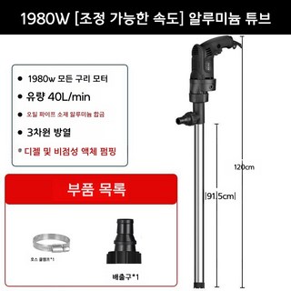 식품용 펌프 오일 물빼기 자동 식용 식품 전기 고온, A.1980w 알루미늄 튜브