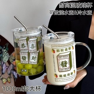 【台灣發貨】1000ml大容量耐高溫玻璃杯帶把手帶蓋泡茶杯麻將杯喝水杯吸管杯 麻將杯 喝水杯 吸管杯 隨行杯 環保杯, 1個, [一套]大發杯+雙飲蓋+不鏽鋼彎管,1000毫升-耐高溫玻璃杯