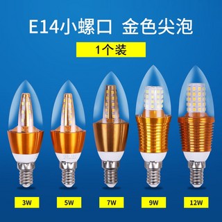 歐塞 LED 蠟燭燈泡 E14 小螺口 水晶吊燈 拉尾尖泡 節能燈 超亮三色光源, 1個, 5W三色變光,E27大螺口銀色尖泡